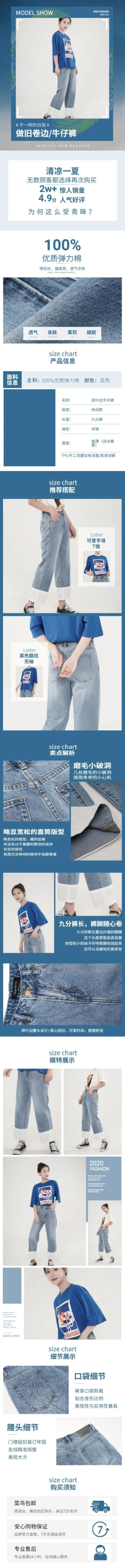 简约女装牛仔裤详情页预览效果