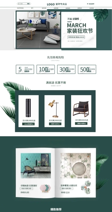 清新简约狂暑季家装店铺首页