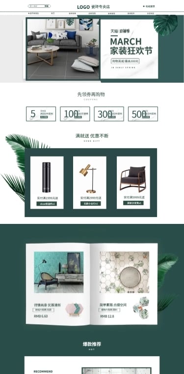 清新简约狂暑季家装店铺首页