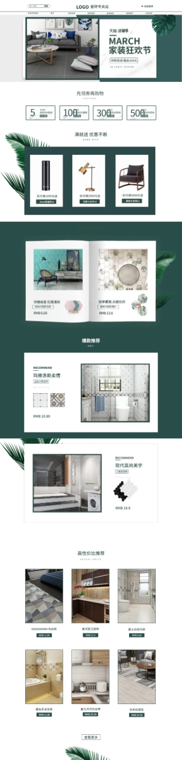 清新简约狂暑季家装店铺首页预览效果