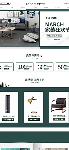 清新简约狂暑季家装店铺首页