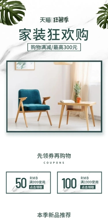 清新简约狂暑季家装店铺首页