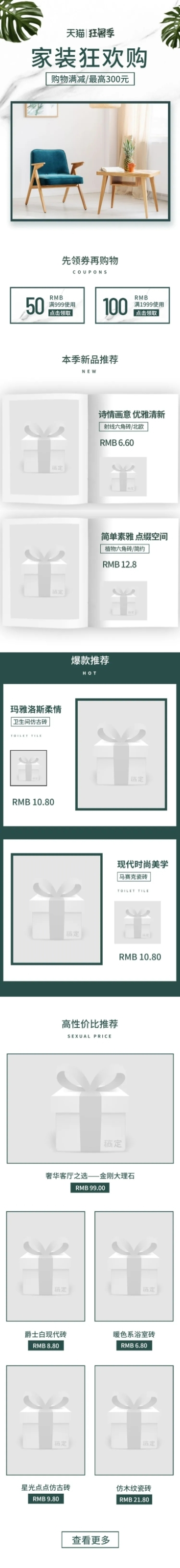 清新简约狂暑季家装店铺首页预览效果