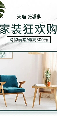 清新简约狂暑季家装店铺首页