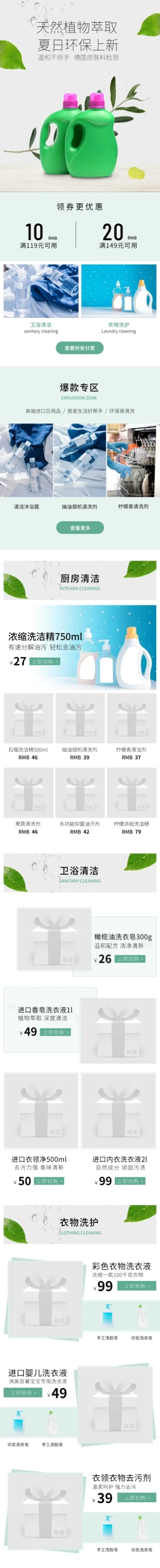 简约清新百货店铺首页预览效果
