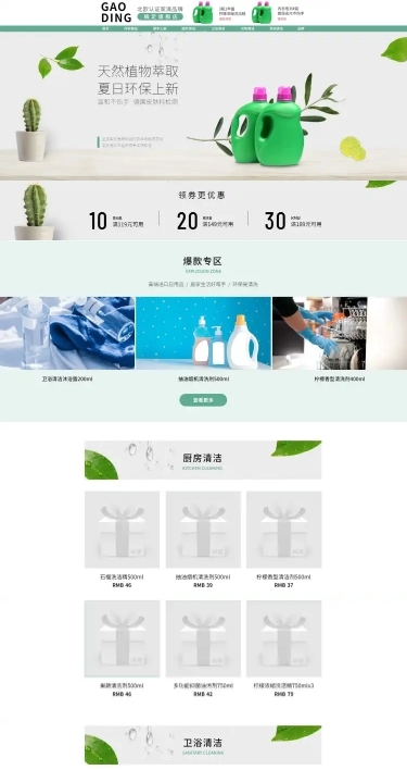 简约清新百货店铺首页