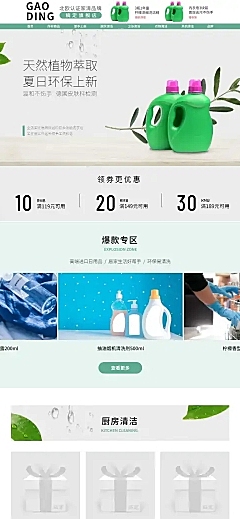 简约清新百货店铺首页