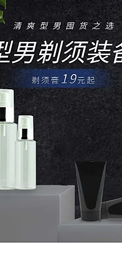 百货洗护男士洗护店铺首页
