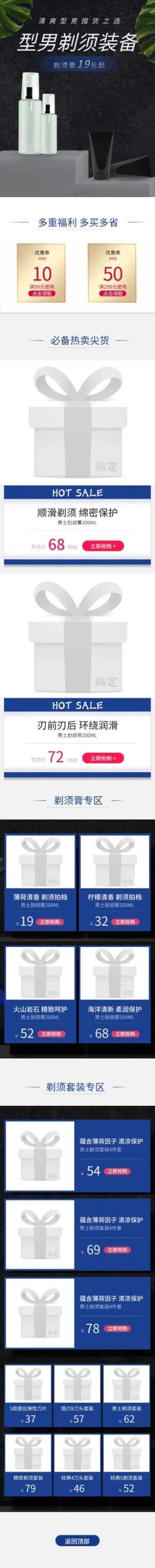 百货洗护男士洗护店铺首页预览效果