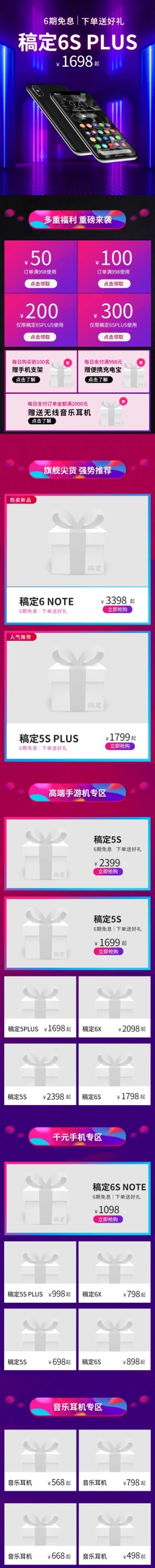 酷炫数码手机店铺首页预览效果