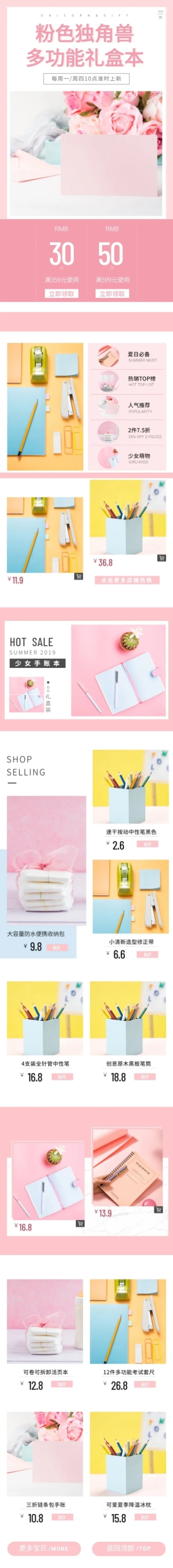 卡通文艺办公文具店铺首页预览效果