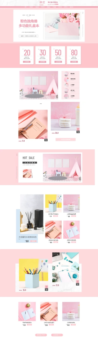 点击进入编辑 卡通文艺办公文具店铺首页预览效果