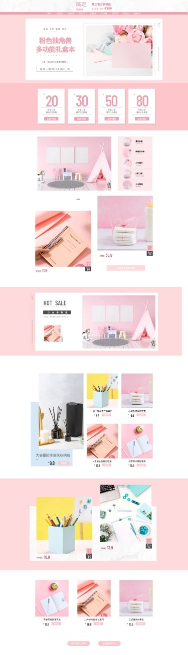 卡通文艺办公文具店铺首页