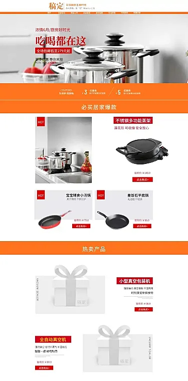 简约百货厨房用品店铺首页