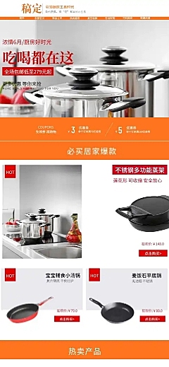 简约百货厨房用品店铺首页