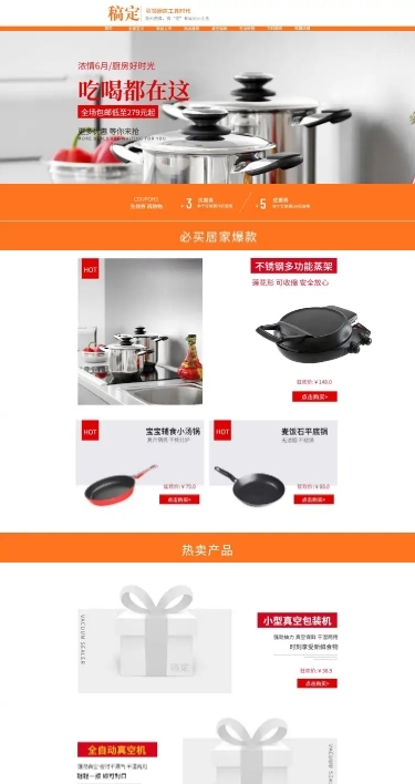 简约百货厨房用品店铺首页