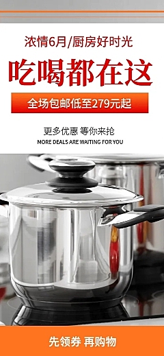 简约百货厨房用品店铺首页