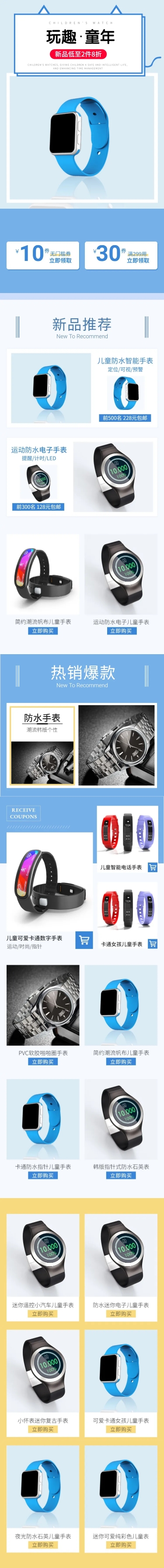 母婴数码配件儿童手表详情页预览效果