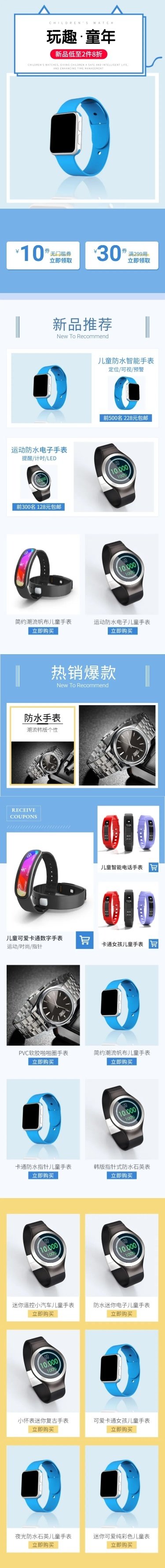 母婴数码配件儿童手表详情页