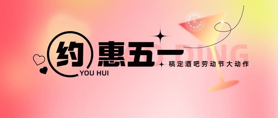 五一活动宣传公众号首图预览效果