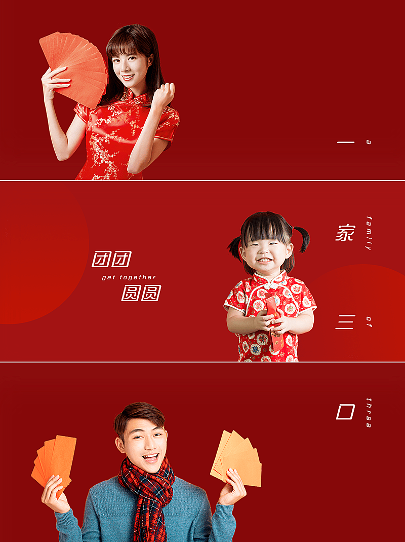 春节全家福三宫格晒照模板