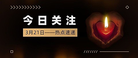 深切哀悼逝者缅怀公众号首图