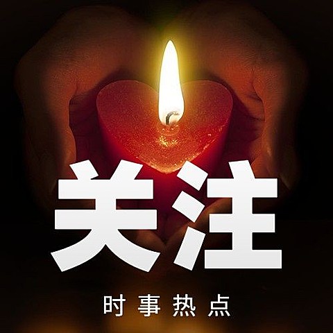 深切哀悼逝者缅怀公众号次图