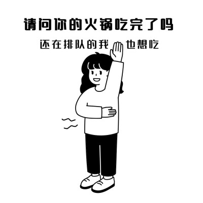 排队等位隔空投送趣味表情包