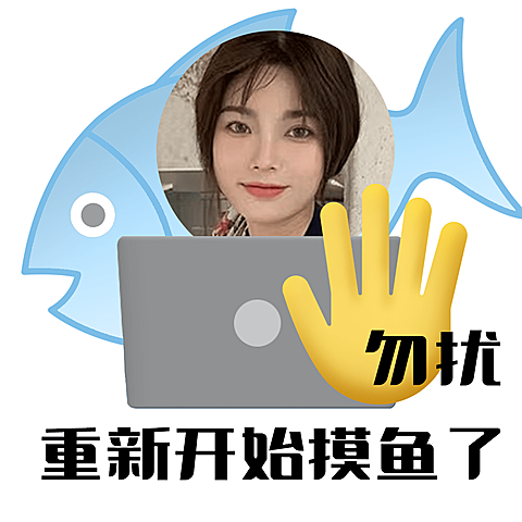 新春开工趣味摸鱼打工人表情包
