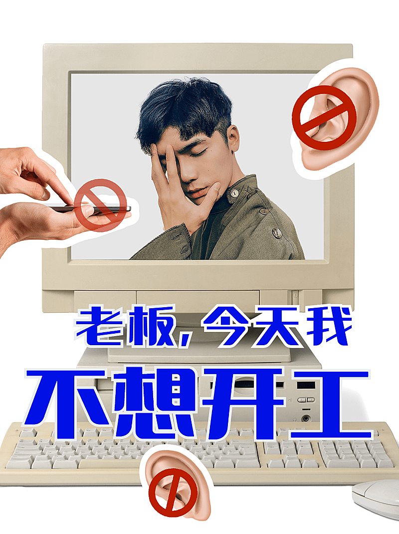 假期返工开工趣味晒照模板