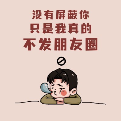 趣味插画朋友圈背景封面