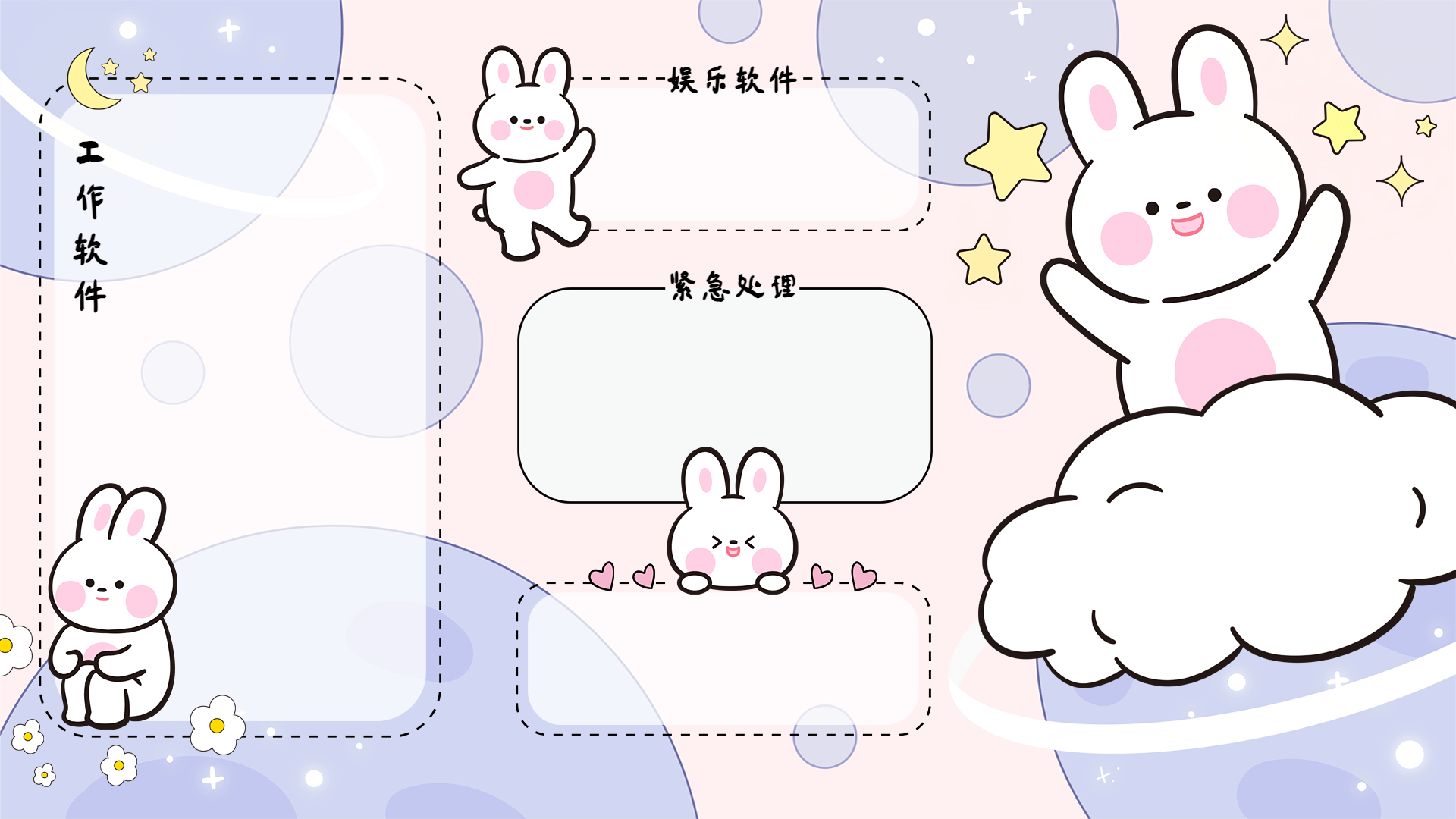可爱手绘兔子电脑桌面分区壁纸