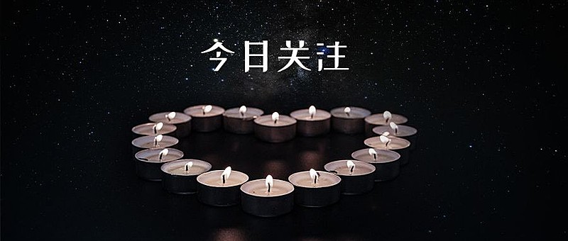 纪念逝世哀悼缅怀公众号首图