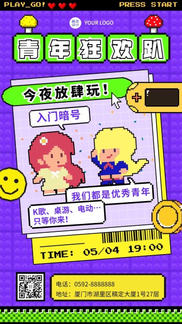 五四青年节线下派对宣传海报预览效果