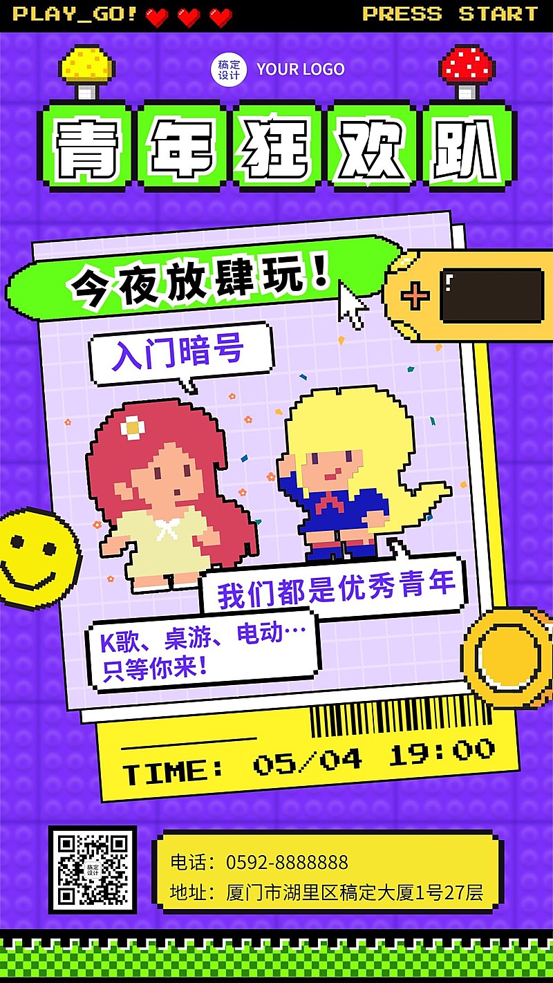 五四青年节线下派对宣传海报