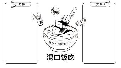 黑白趣味插画打工人电脑桌面分区壁纸