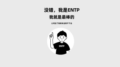 MBTI打工人主题趣味大字电脑壁纸