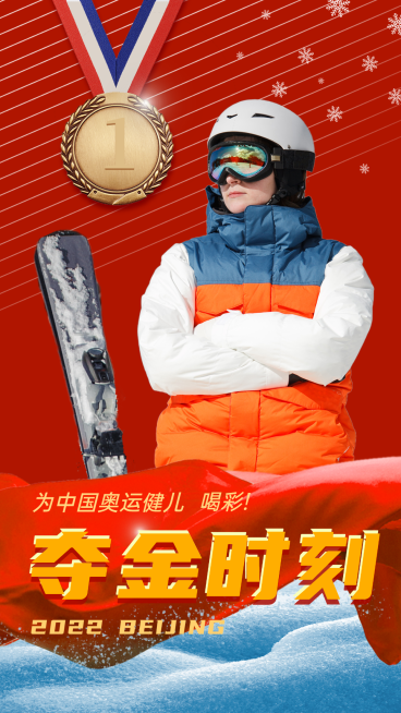北京冬奥会夺冠金牌喜报战报预览效果