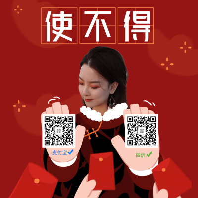 春节趣味讨红包收款码抠图模板