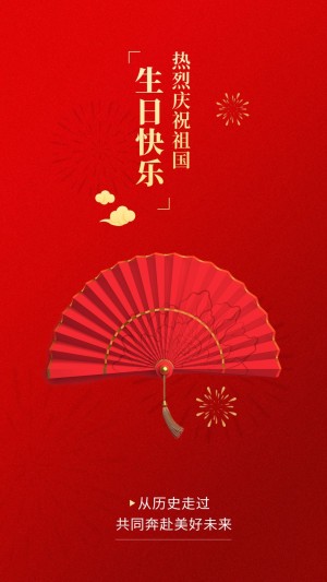 庆祝中国红国庆祝福排版海报