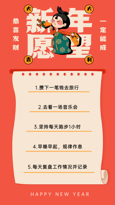 兔年新年愿望清单手账