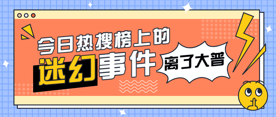 醒目大字娱乐吃瓜公众号首图预览效果