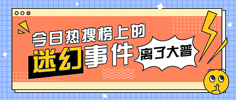 醒目大字娱乐吃瓜公众号首图