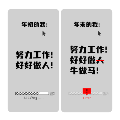 年终总结年初vs年末趣味方形海报