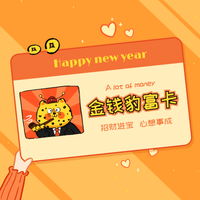 金钱豹创意趣味朋友圈封面