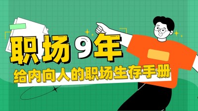 简约大字风职业职场横版视频封面