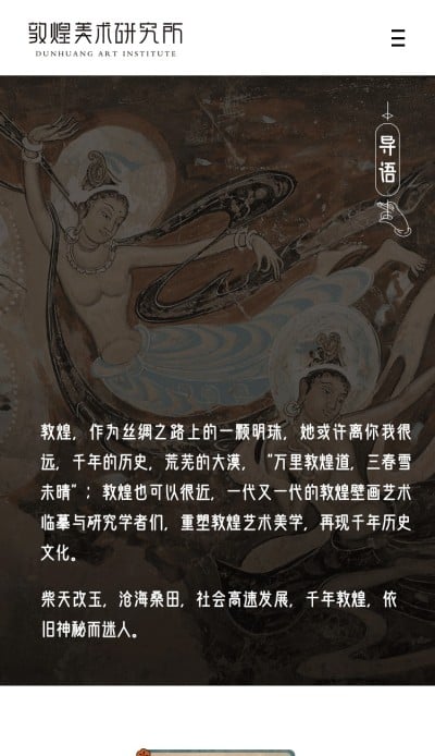 敦煌美术研究所官网