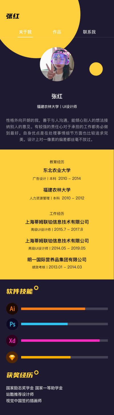 UI/视觉设计师简历