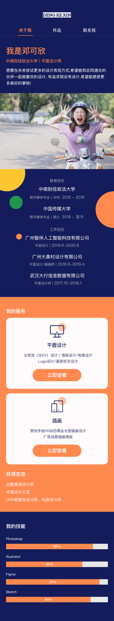 平面设计师简历