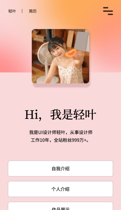 个人简历
